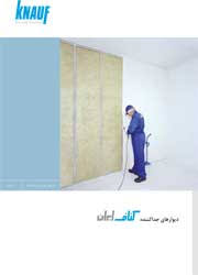 ساختار دیوار جداکننده ساختار دیوار جداکننده