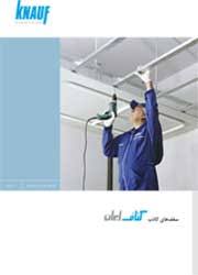 ساختار سقف کناف ساختار سقف کناف