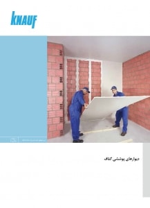 ساختار دیوار پوششی ساختار دیوار پوششی